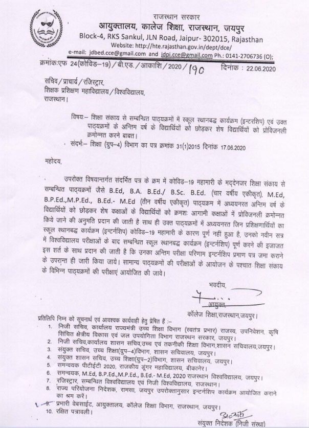 B.Ed. 1st Year Students provisionally promoted as per Govt. of Rajasthan order